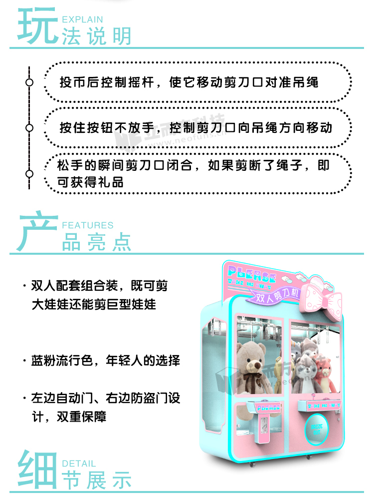 雙人剪刀機信息