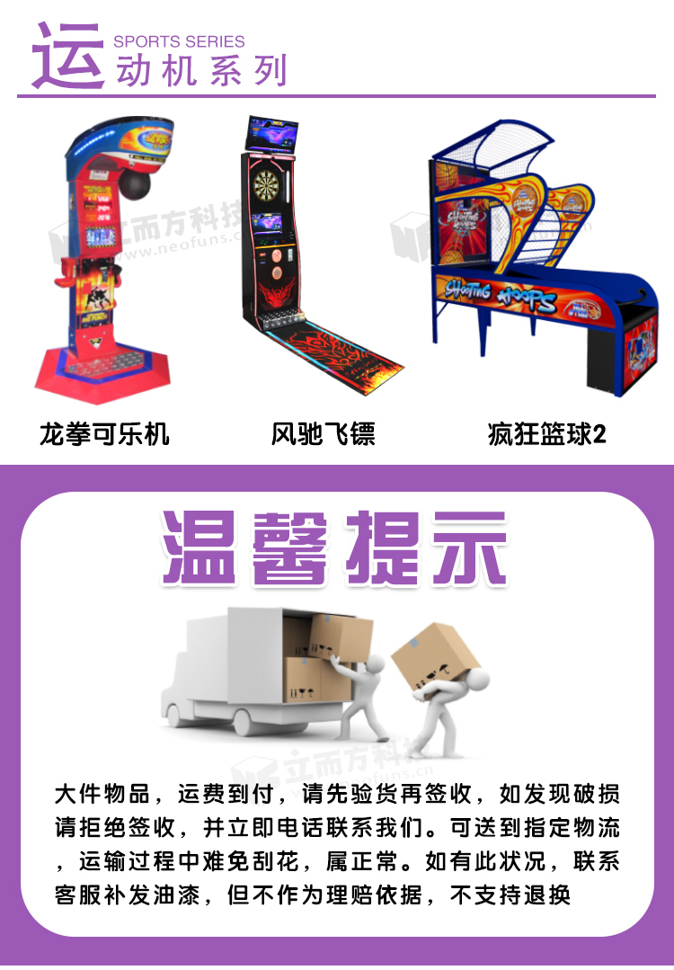 立而方瘋狂籃球機(jī) 立而方瘋狂籃球機(jī)