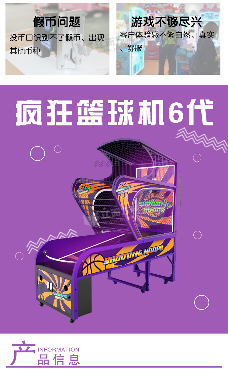 瘋狂籃球機(jī)六代產(chǎn)品 瘋狂籃球機(jī)六代產(chǎn)品