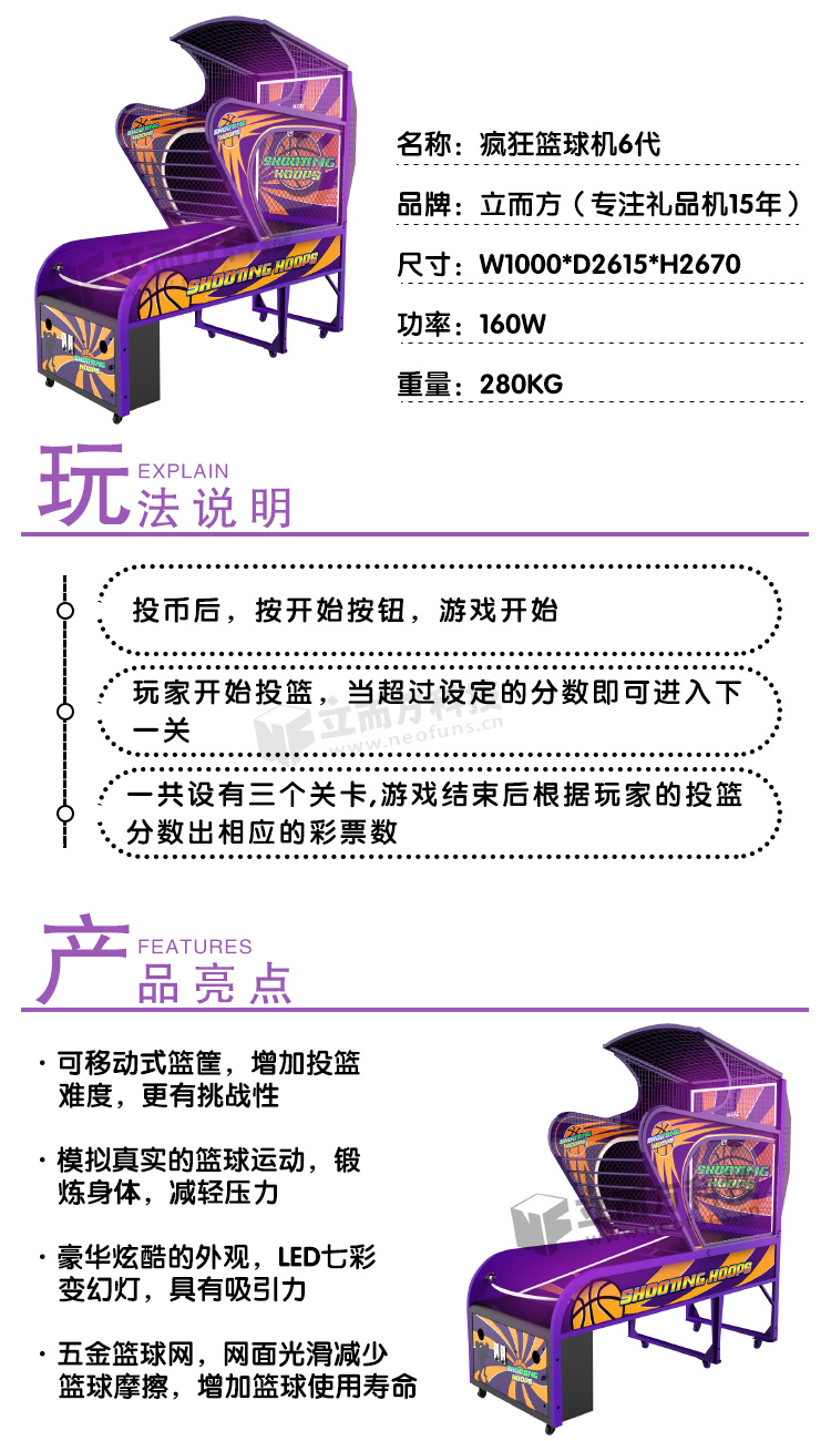瘋狂籃球機(jī)參數(shù) 瘋狂籃球機(jī)參數(shù)