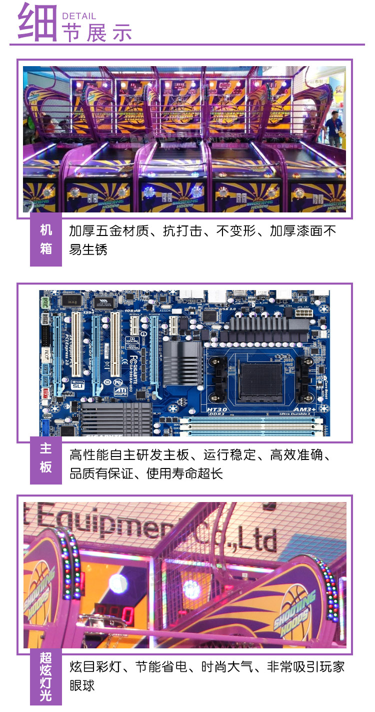 瘋狂籃球機(jī)六代細(xì)節(jié) 瘋狂籃球機(jī)六代細(xì)節(jié)