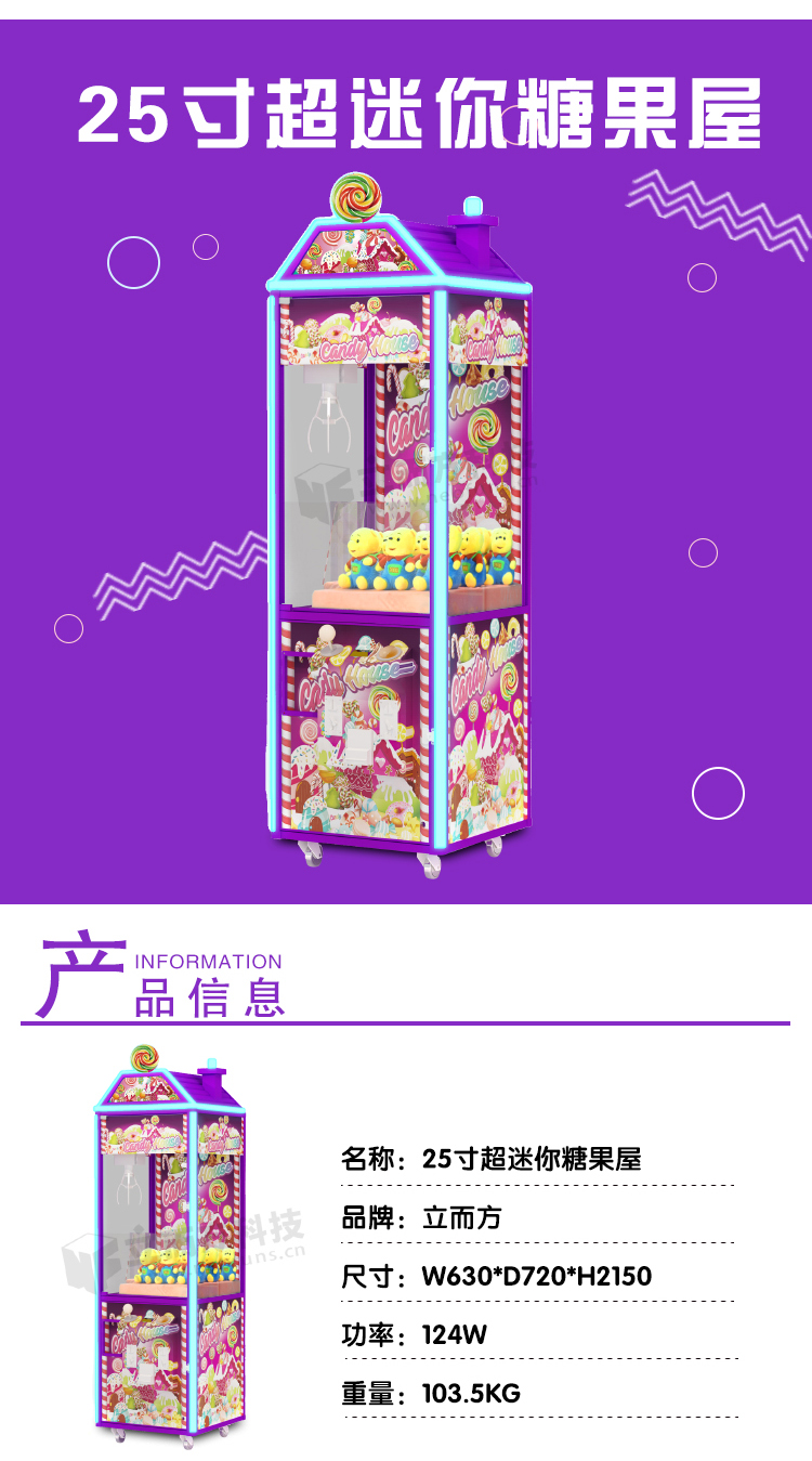 迷你糖果屋娃娃機參數