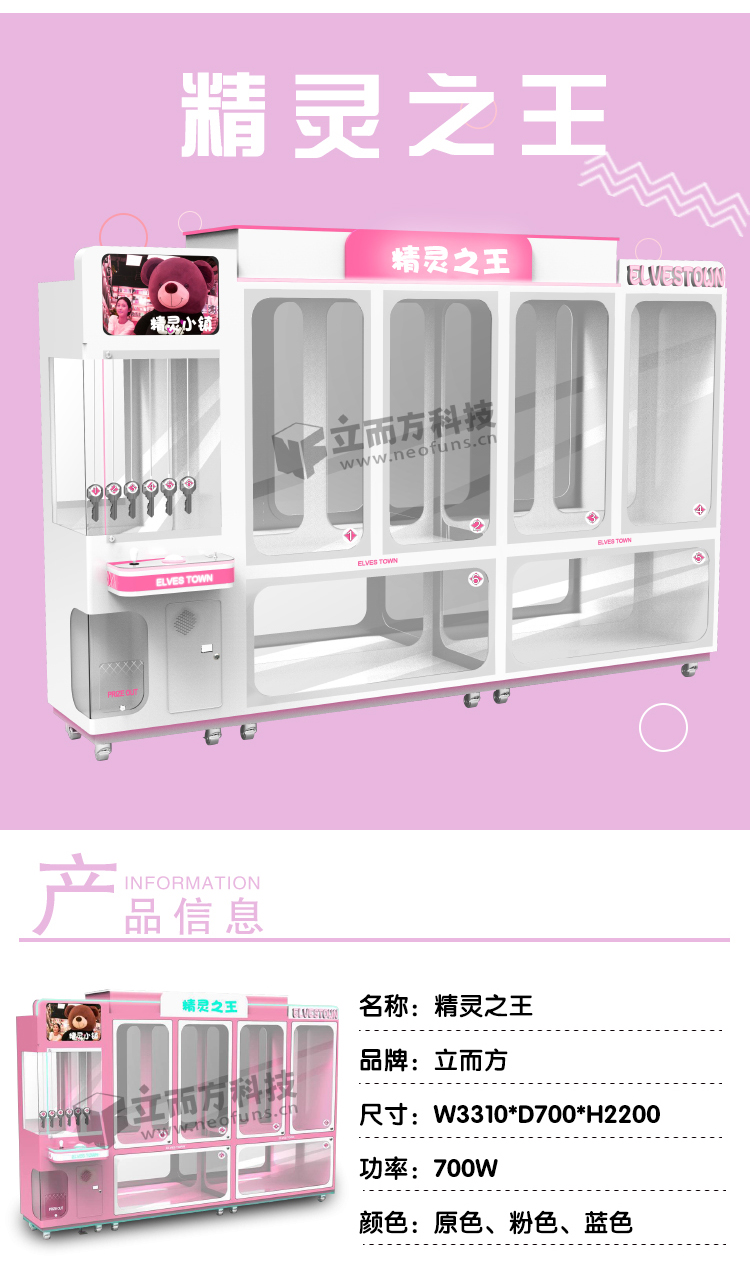 精靈之王剪刀機參數