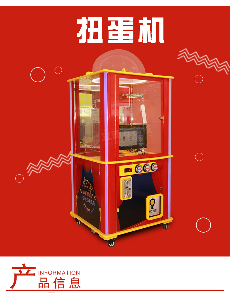 扭蛋機(jī)詳情