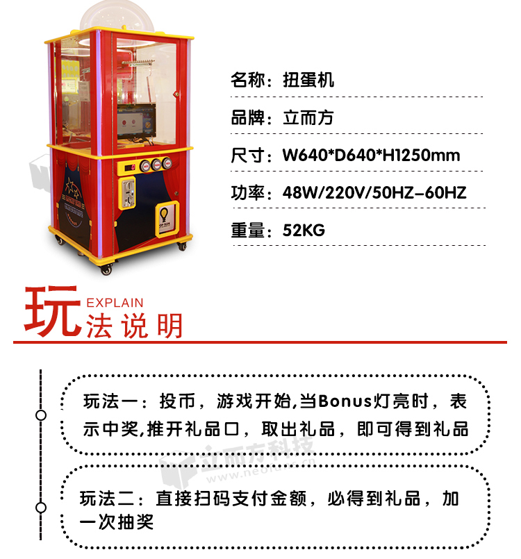 立而方扭蛋機(jī)參數(shù)