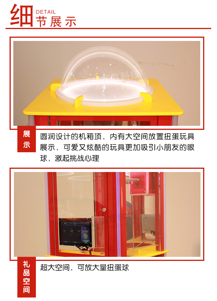 扭蛋機(jī)細(xì)節(jié)
