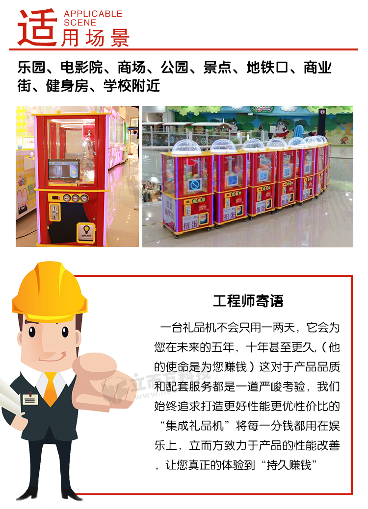 扭蛋機(jī)場地展示