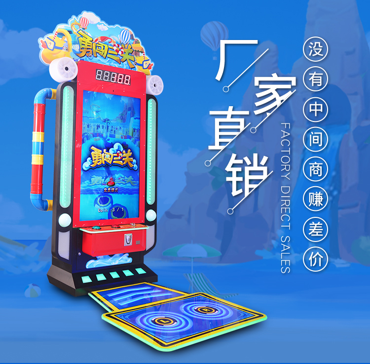 勇闖三關運動機