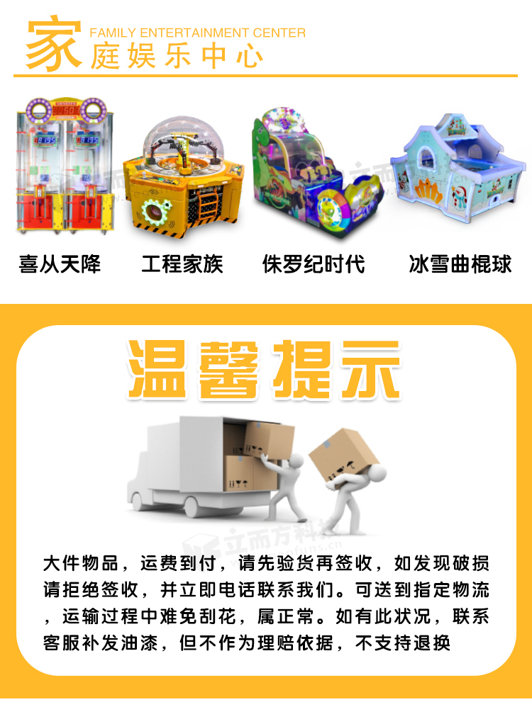 立而方工程家族游戲機