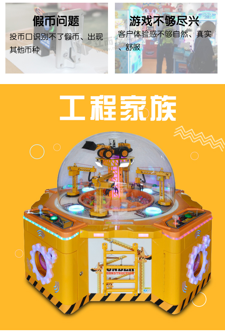 立而方工程家族游戲機