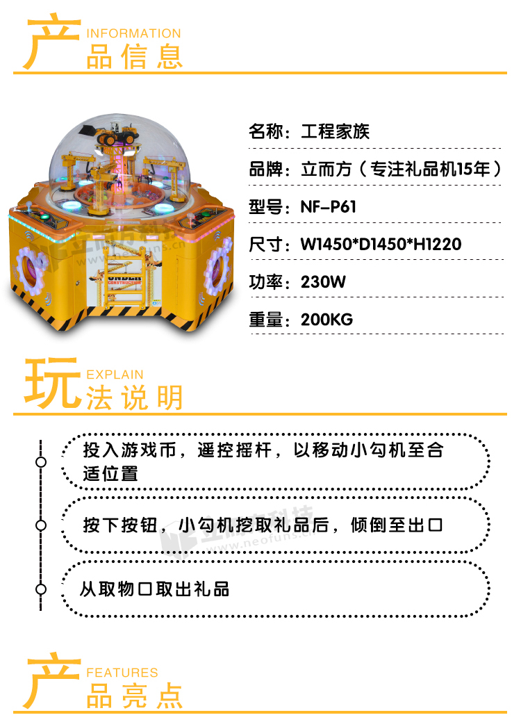 工程家族游戲機