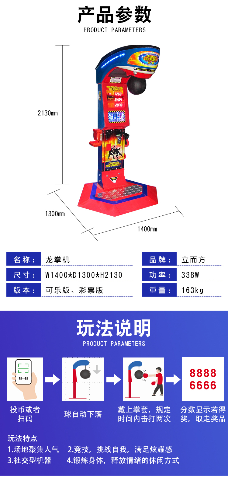 立而方龍拳機