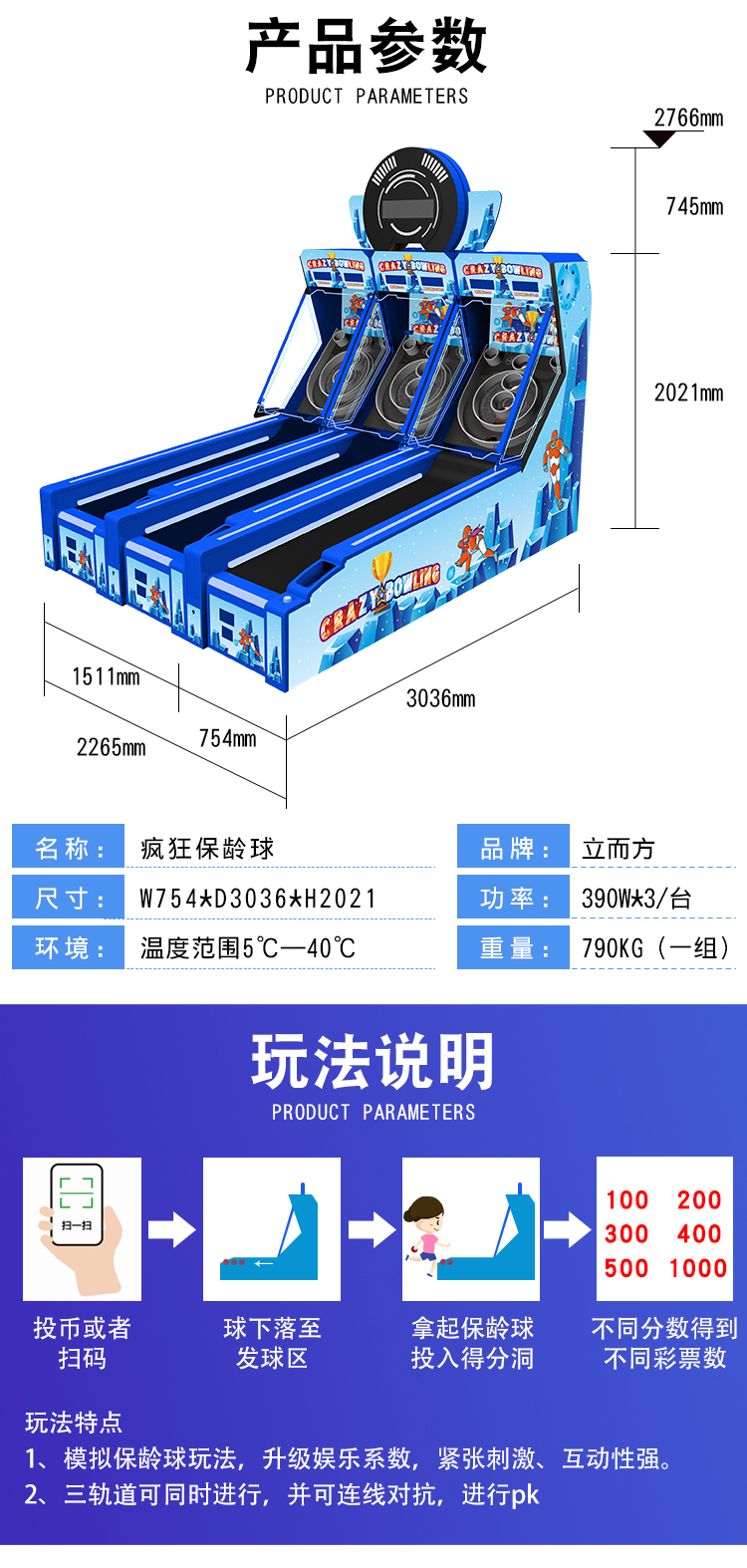 保齡球彩票機