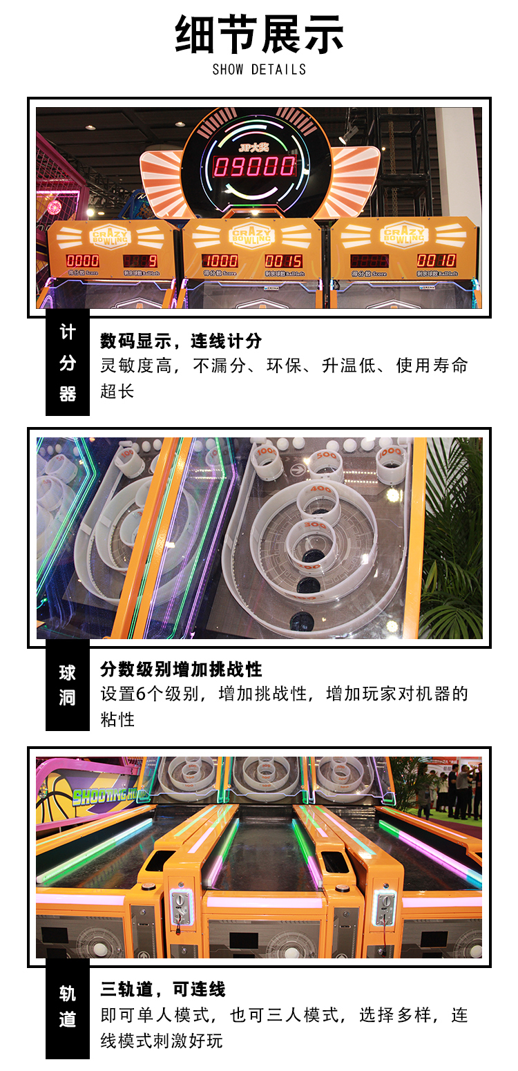 保齡球細節