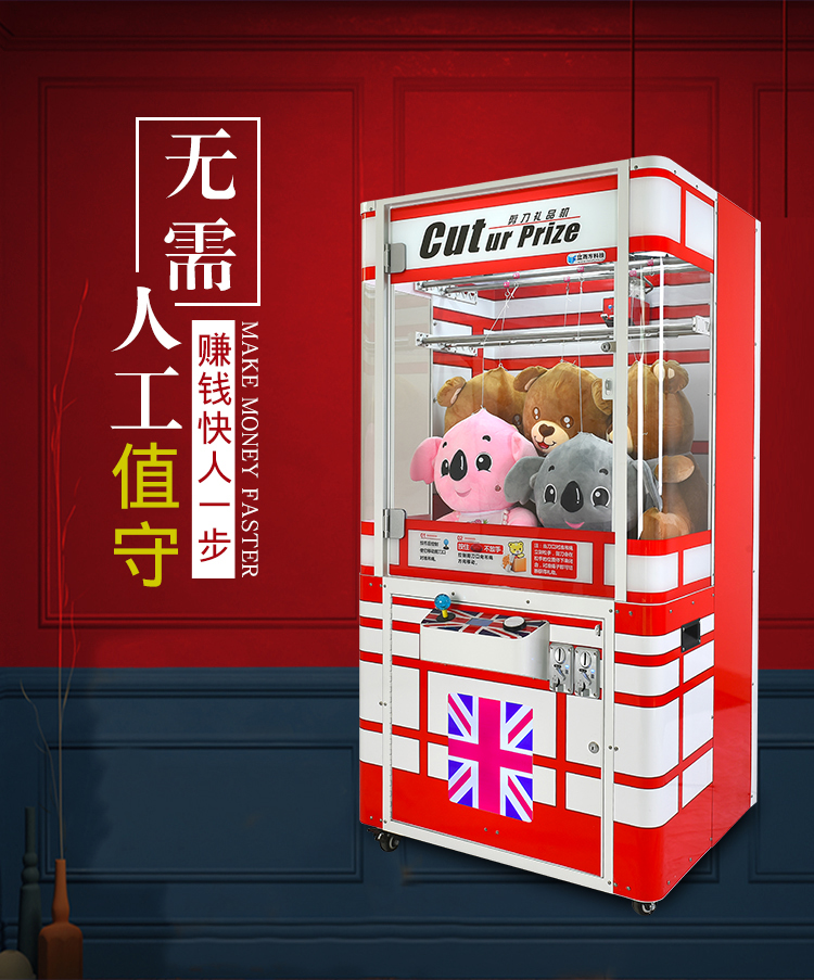 英倫風(fēng)剪刀機