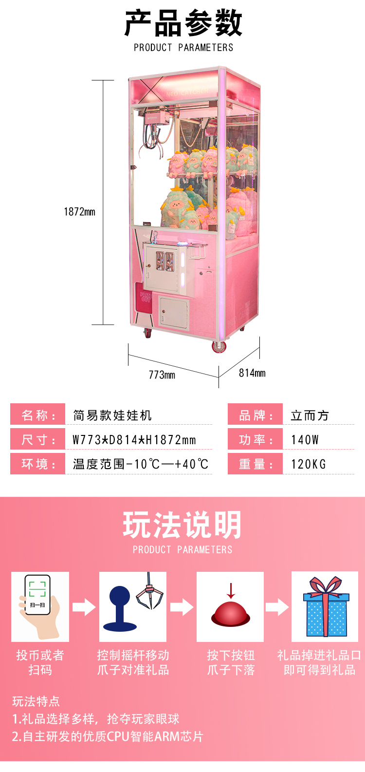 簡單娃娃機