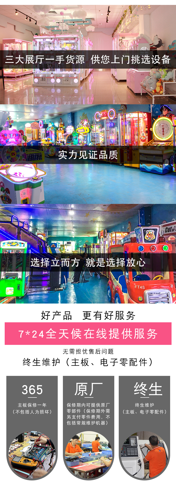 大型剪刀娃娃機