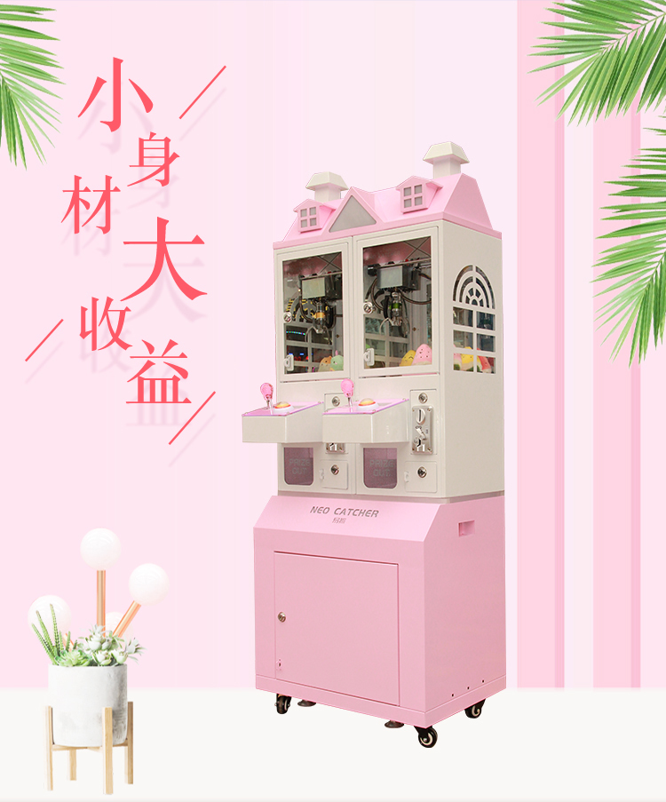 立而方雙人娃娃機