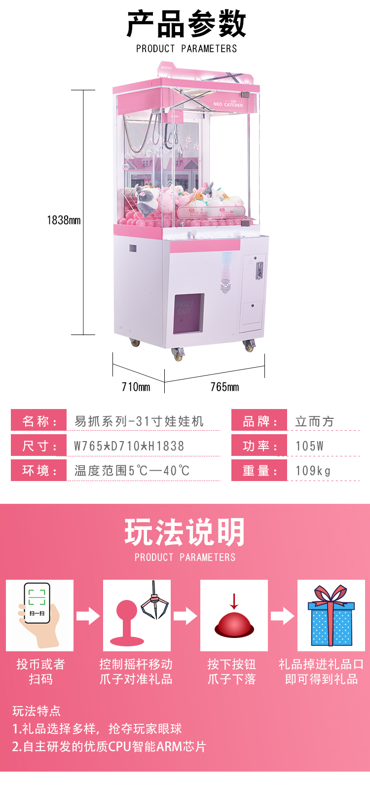 立而方網紅娃娃機